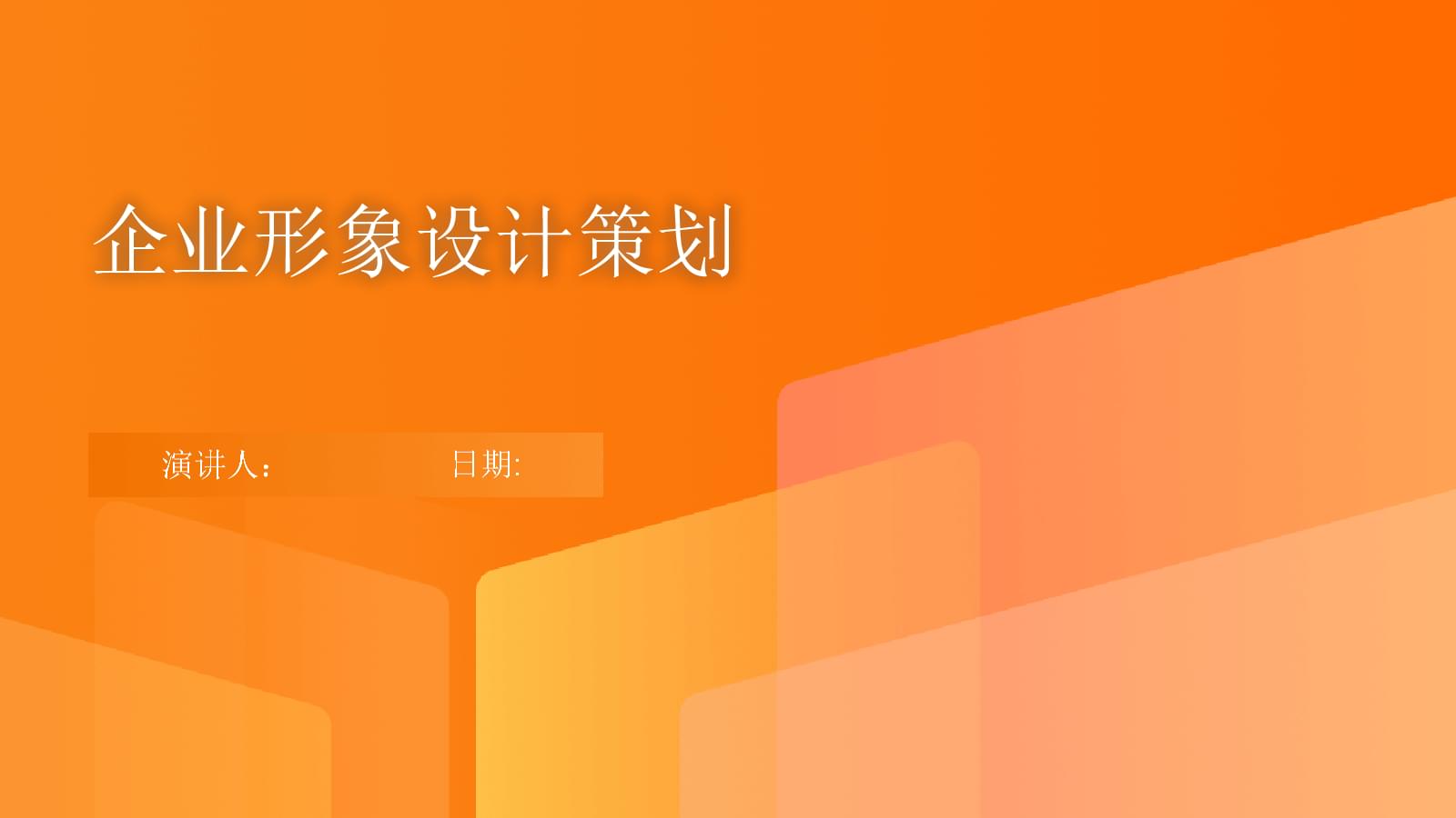 文藝創(chuàng)作驅(qū)動企業(yè)形象設(shè)計策劃